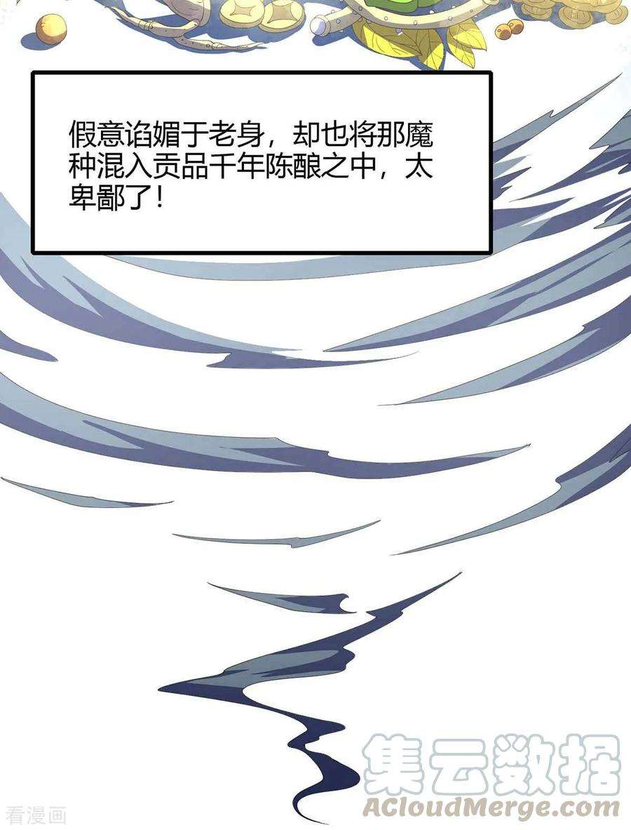 仙帝归来131话 慢慢享用吧