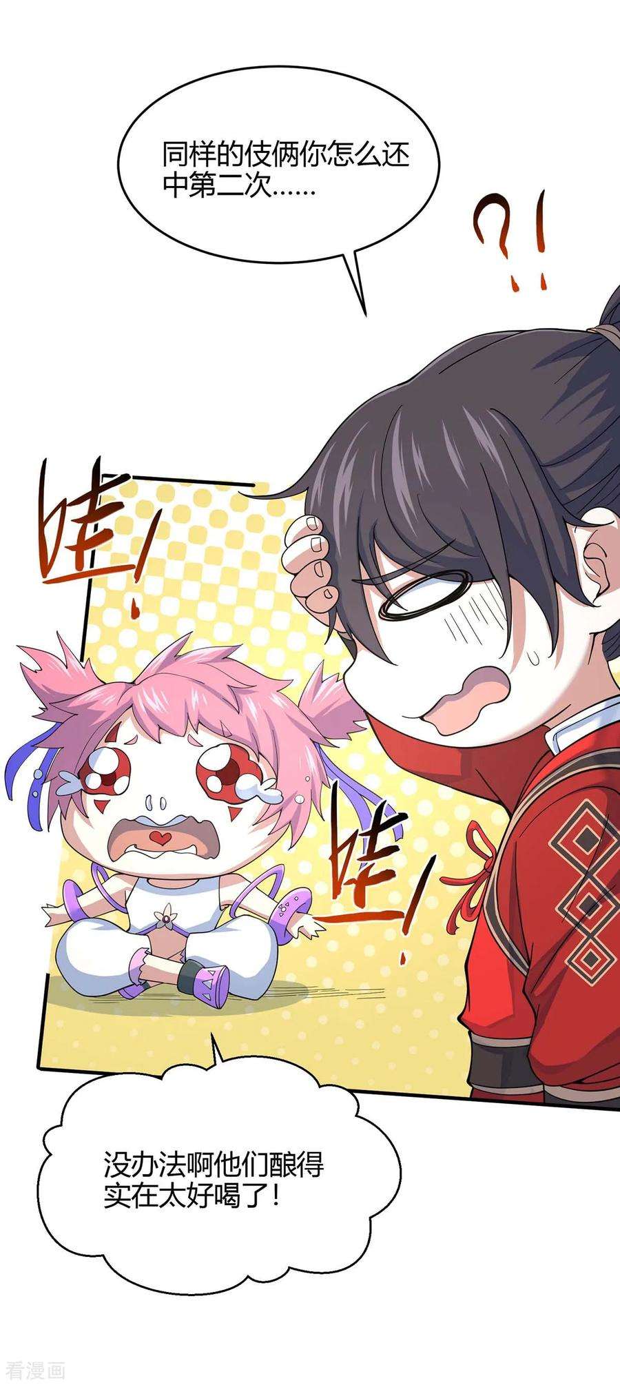 仙帝归来131话 慢慢享用吧