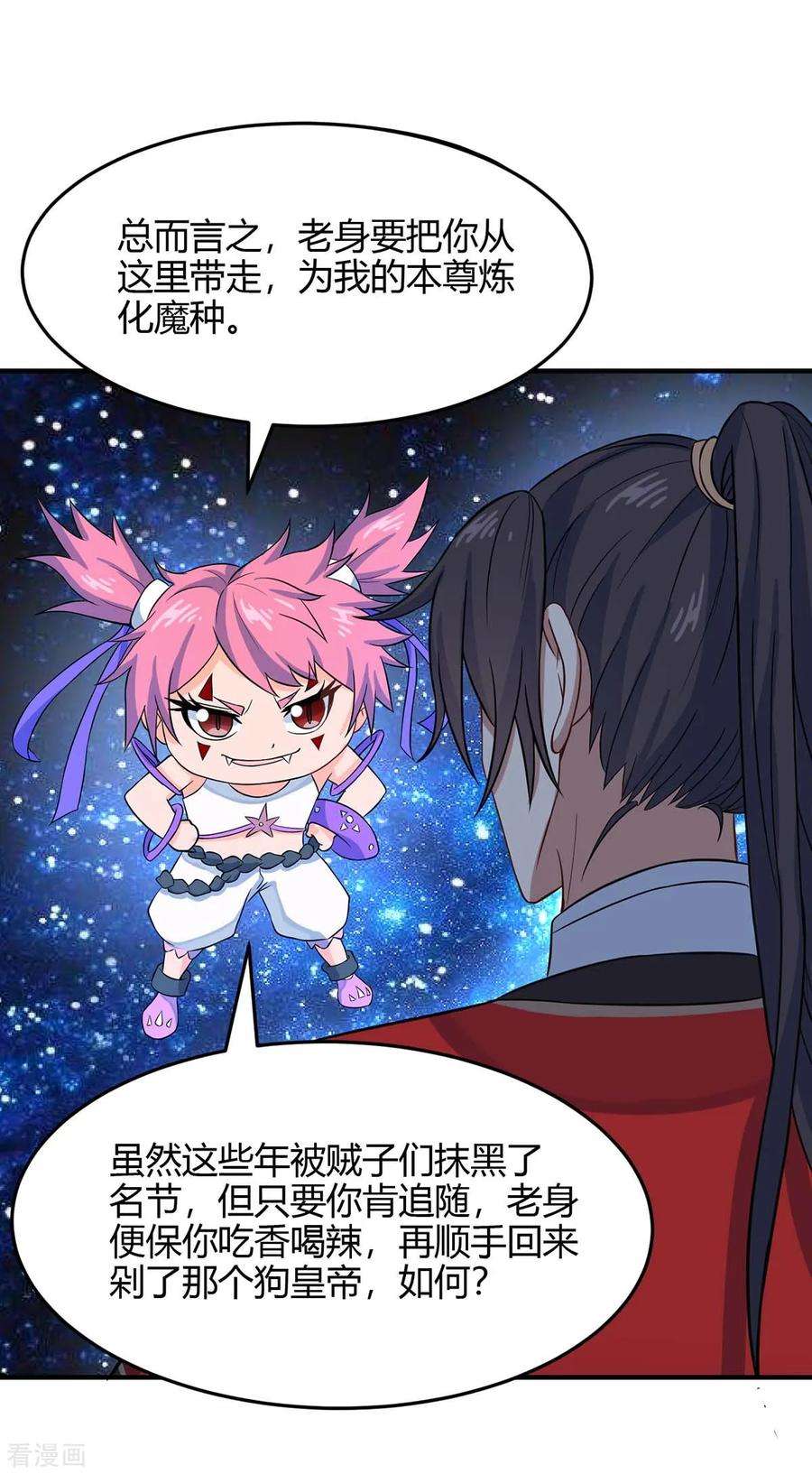 仙帝归来131话 慢慢享用吧