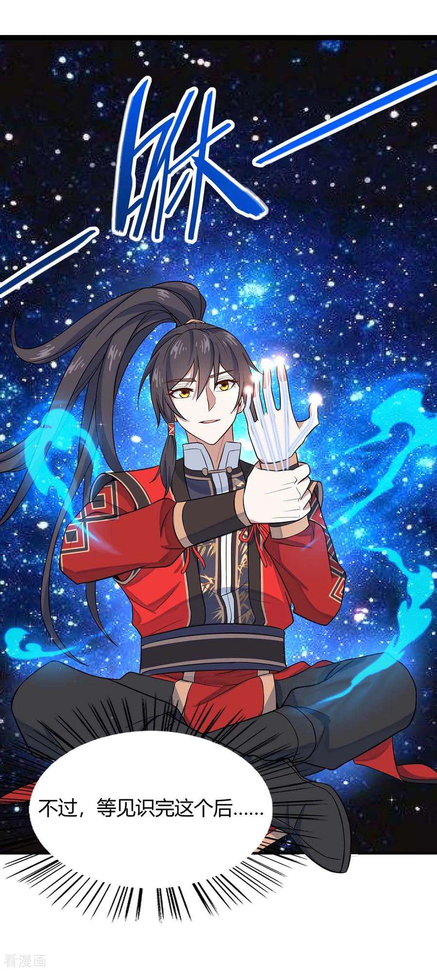 仙帝归来131话 慢慢享用吧