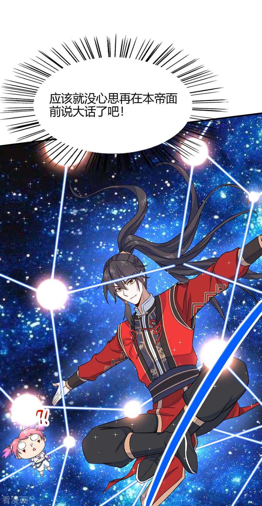 仙帝归来131话 慢慢享用吧