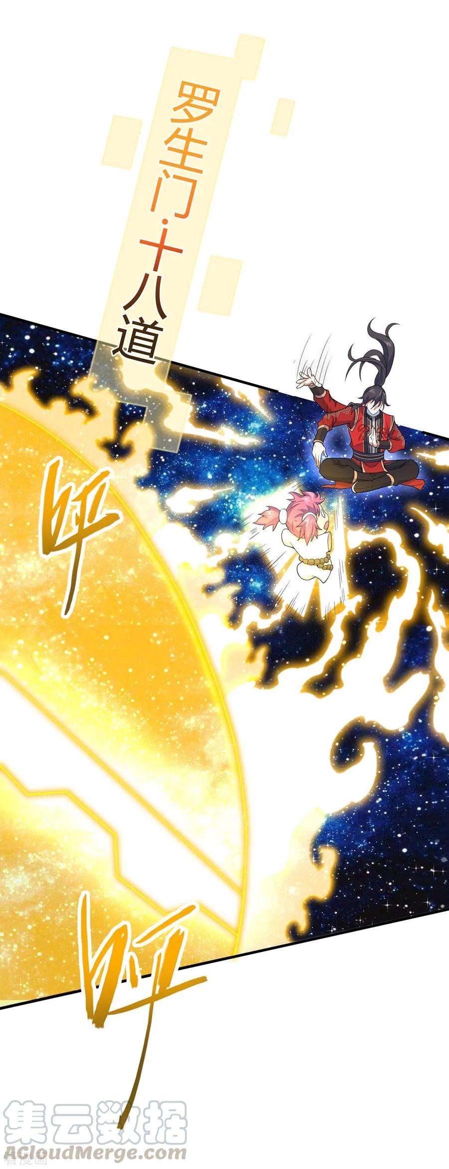 仙帝归来131话 慢慢享用吧