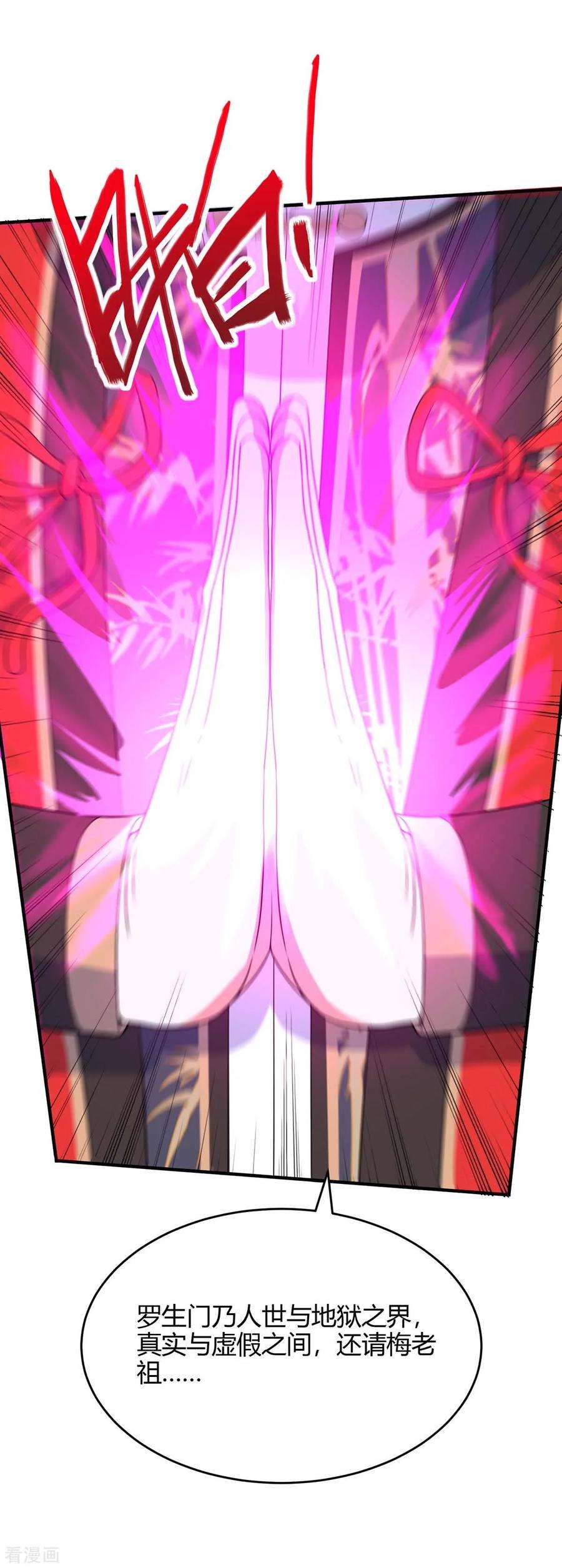 仙帝归来131话 慢慢享用吧