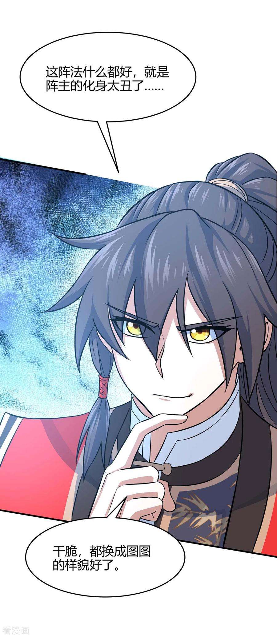 仙帝归来131话 慢慢享用吧