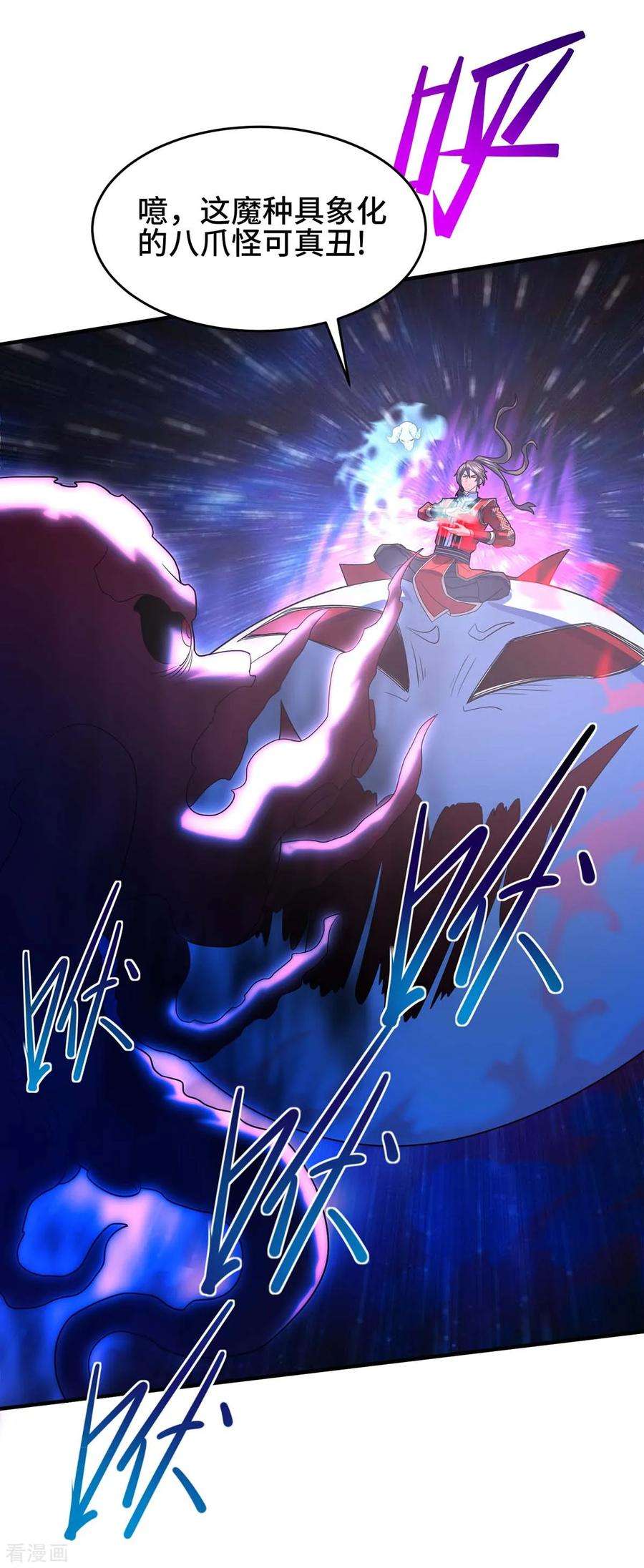 仙帝归来131话 慢慢享用吧