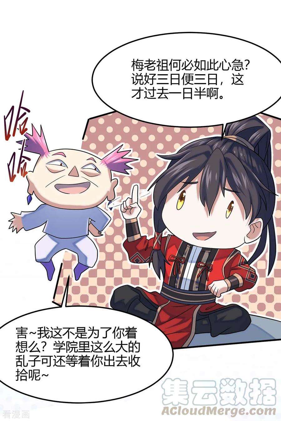 仙帝归来131话 慢慢享用吧