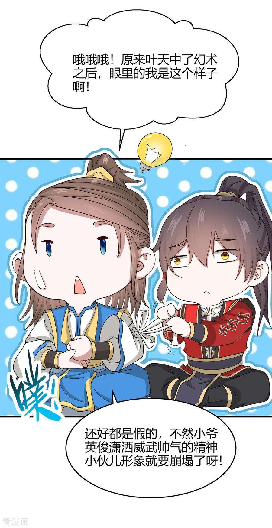 仙帝归来132话 尽诛三大圣徒