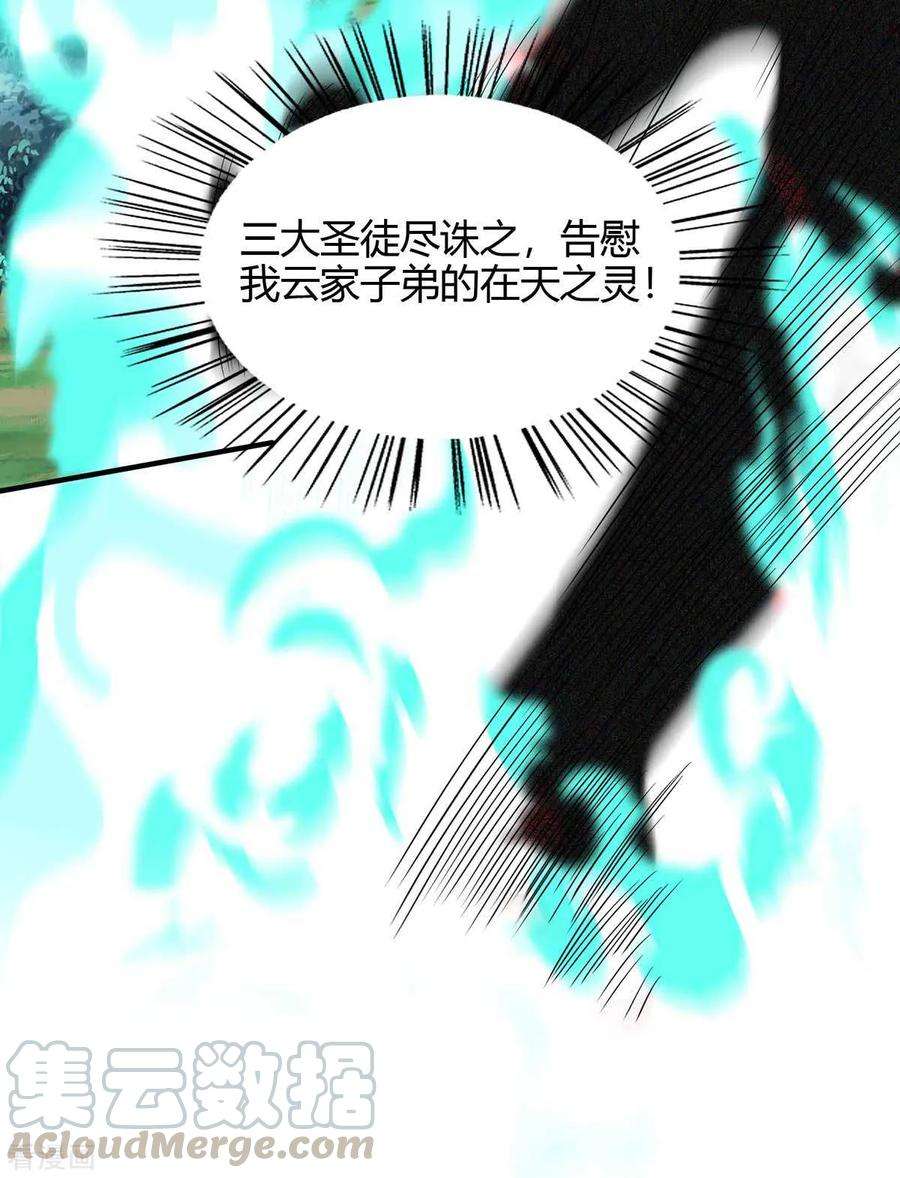 仙帝归来132话 尽诛三大圣徒