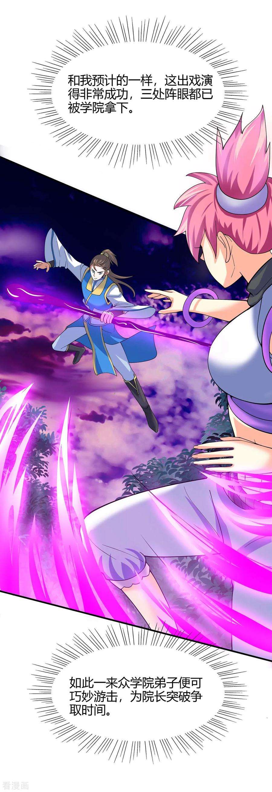 仙帝归来133话 行动吧