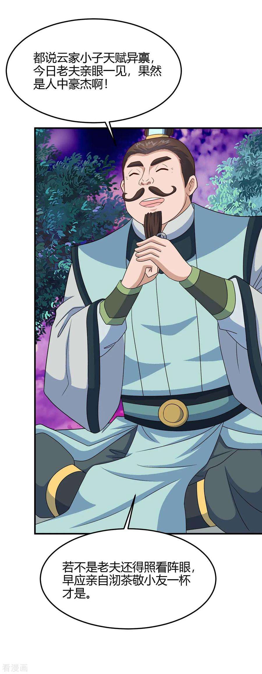 仙帝归来133话 行动吧