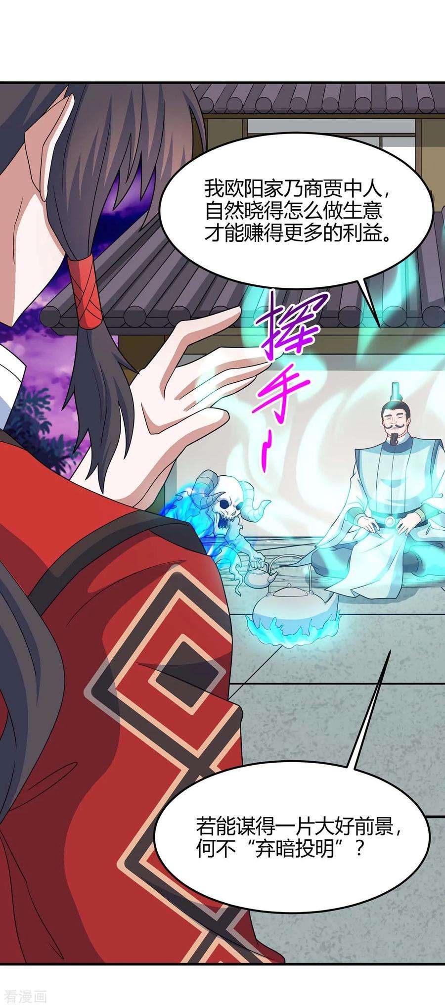 仙帝归来133话 行动吧