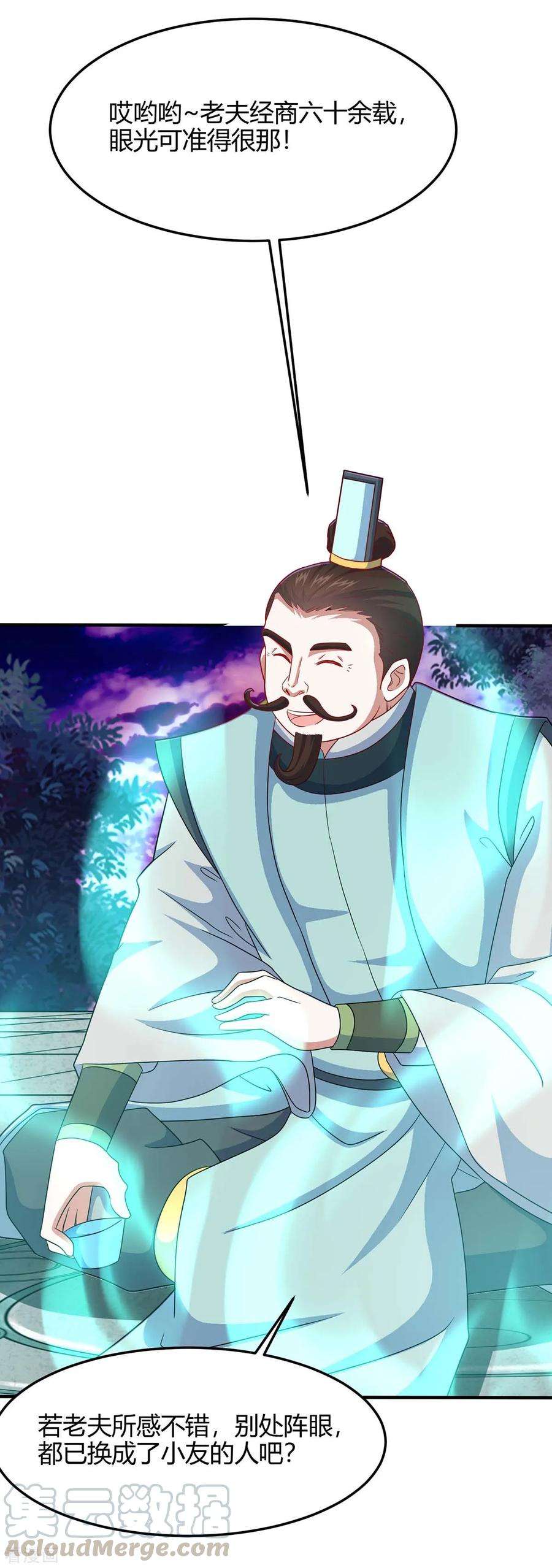 仙帝归来133话 行动吧