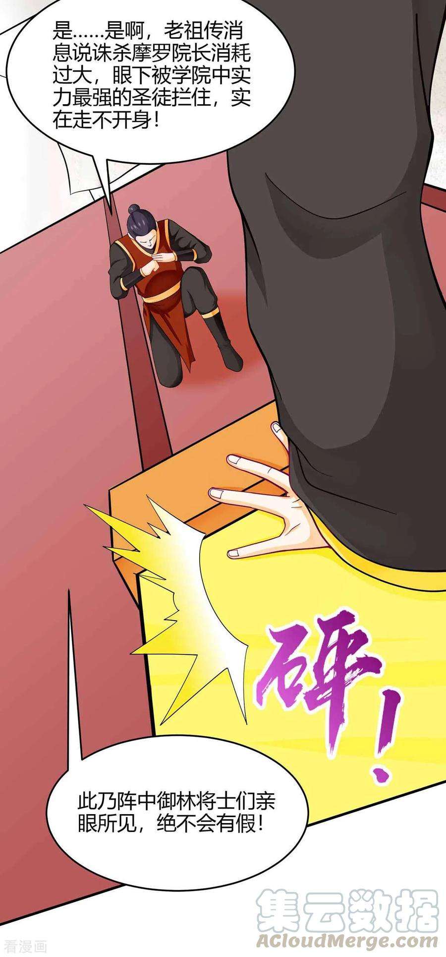 仙帝归来133话 行动吧