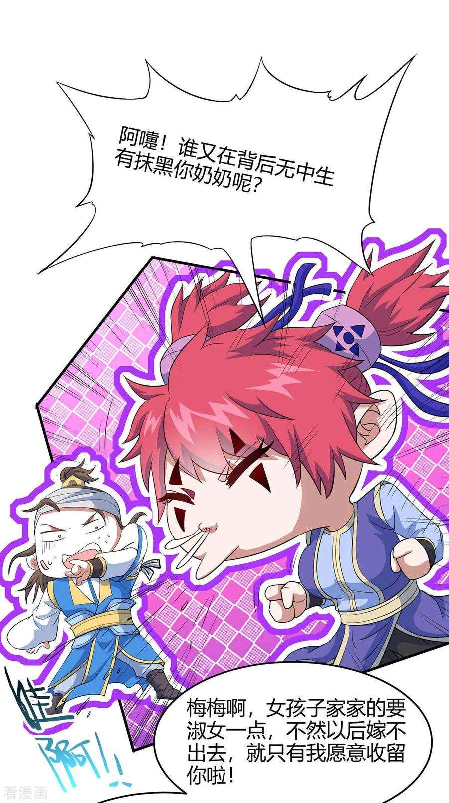仙帝归来133话 行动吧