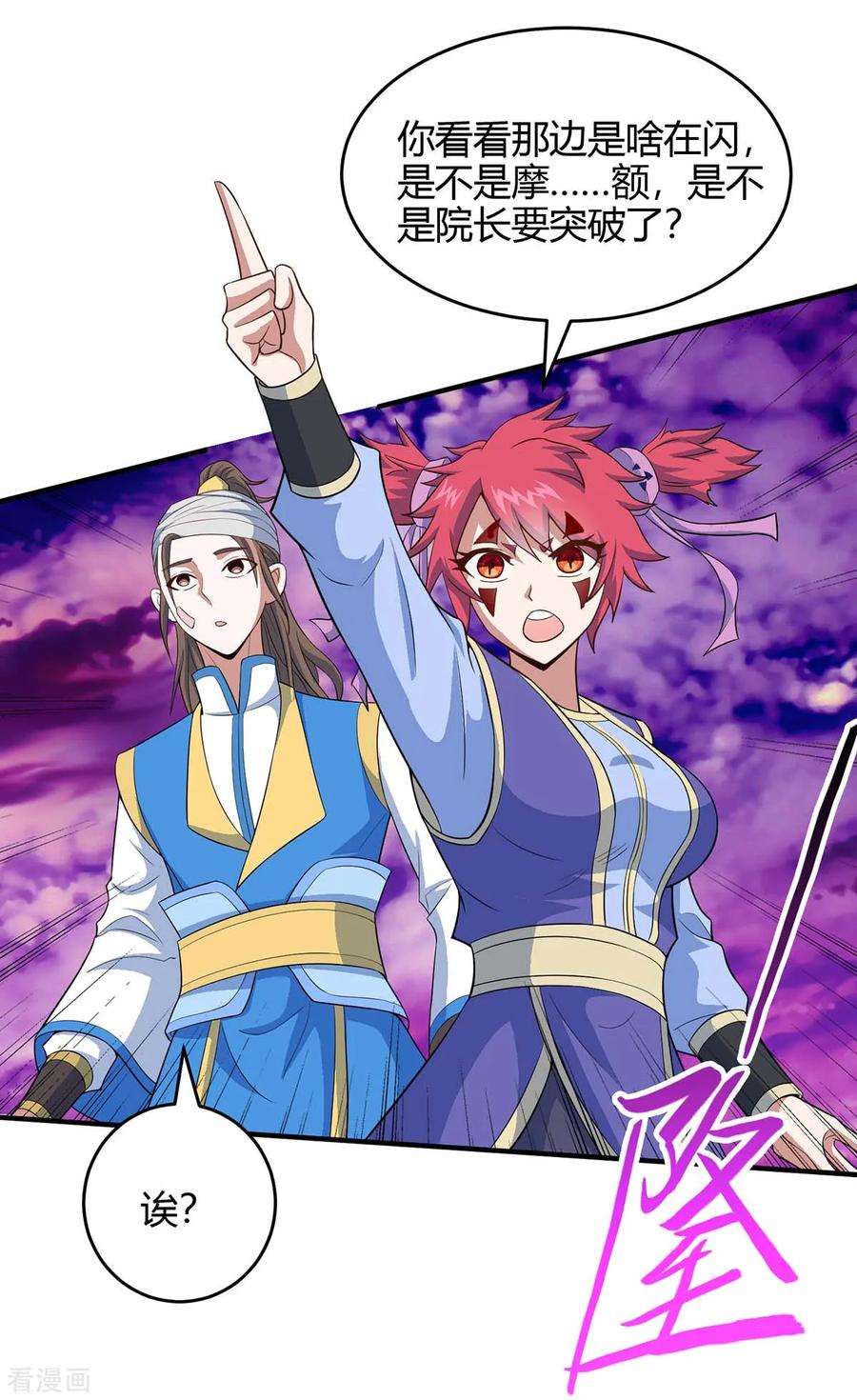 仙帝归来133话 行动吧