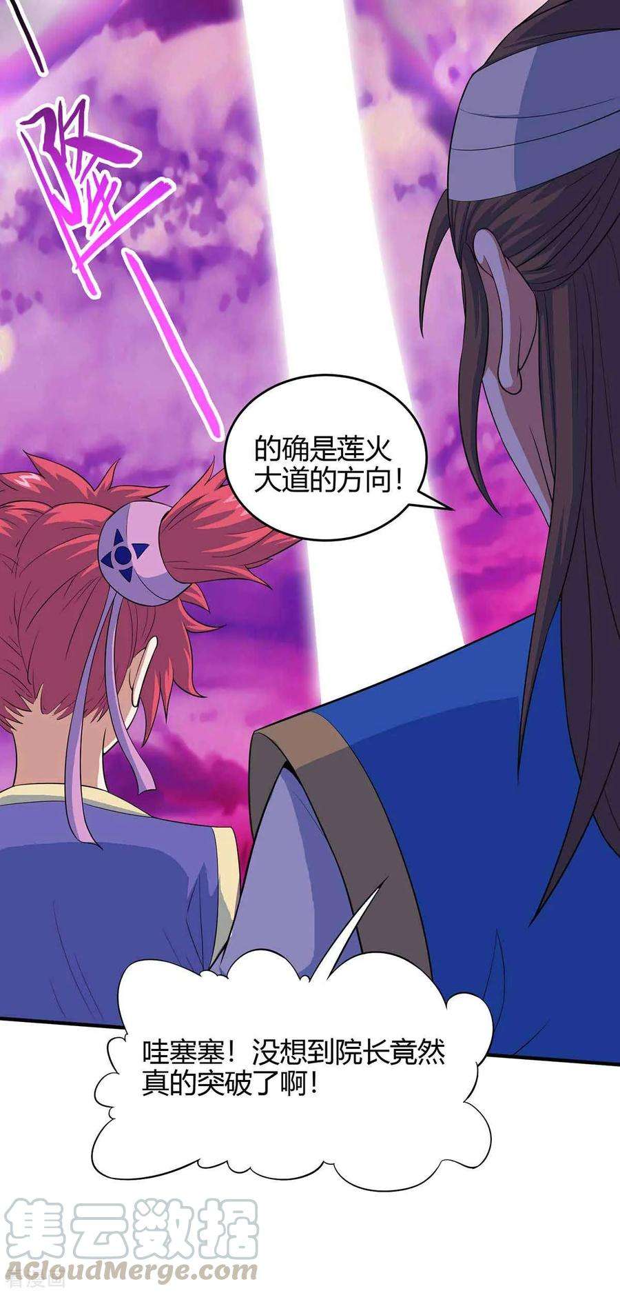 仙帝归来133话 行动吧