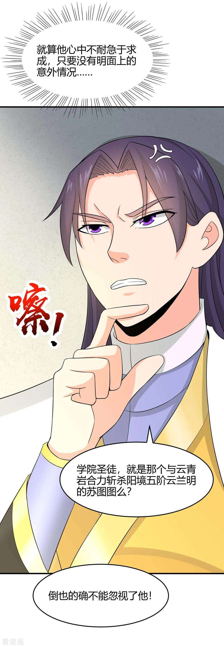 仙帝归来133话 行动吧