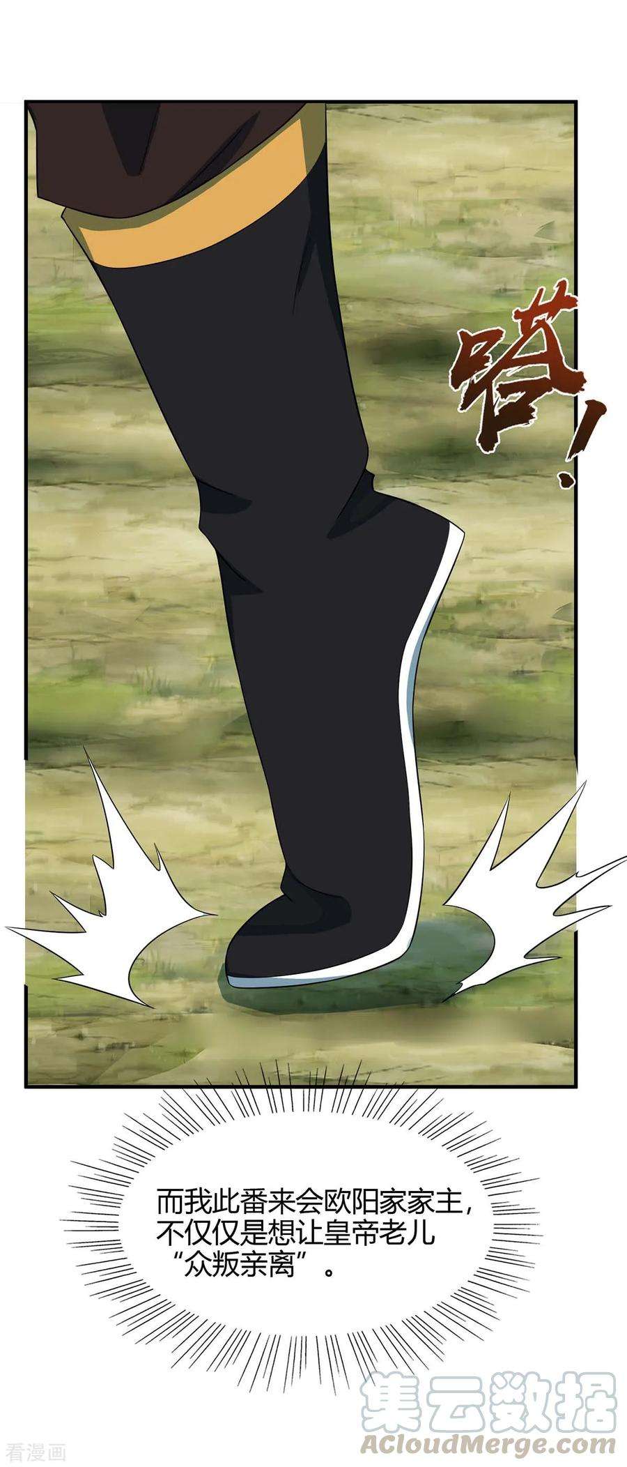 仙帝归来133话 行动吧