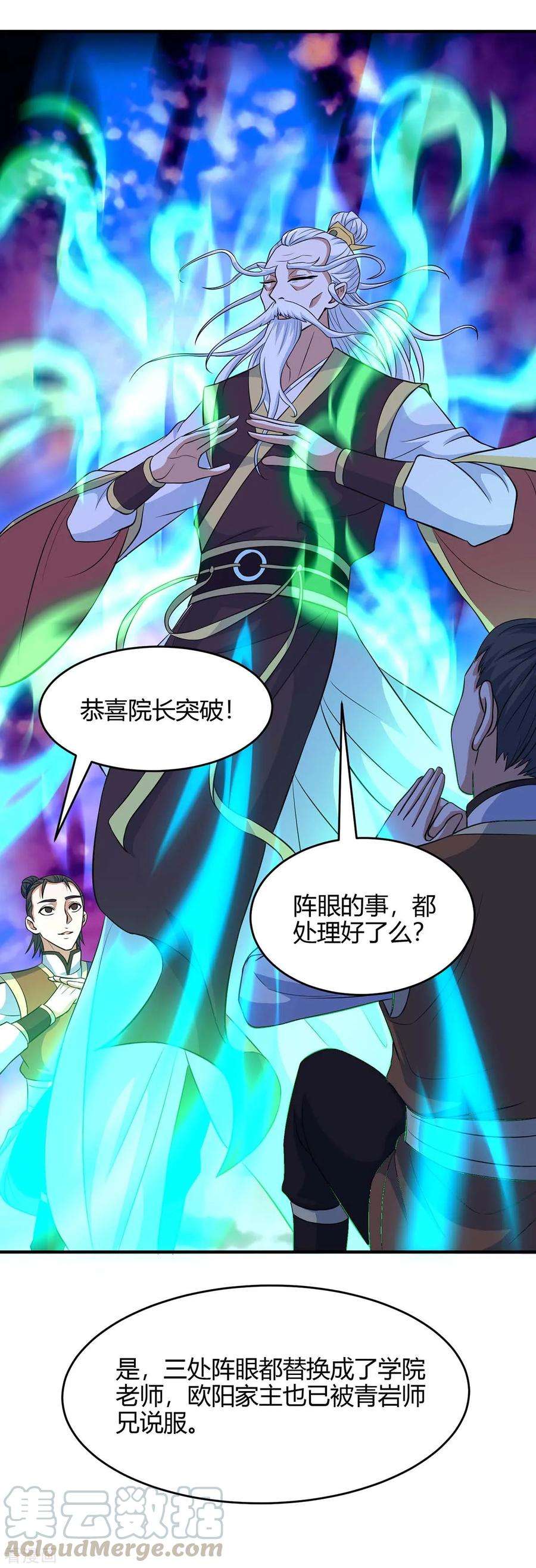 仙帝归来134话 会会狗皇帝