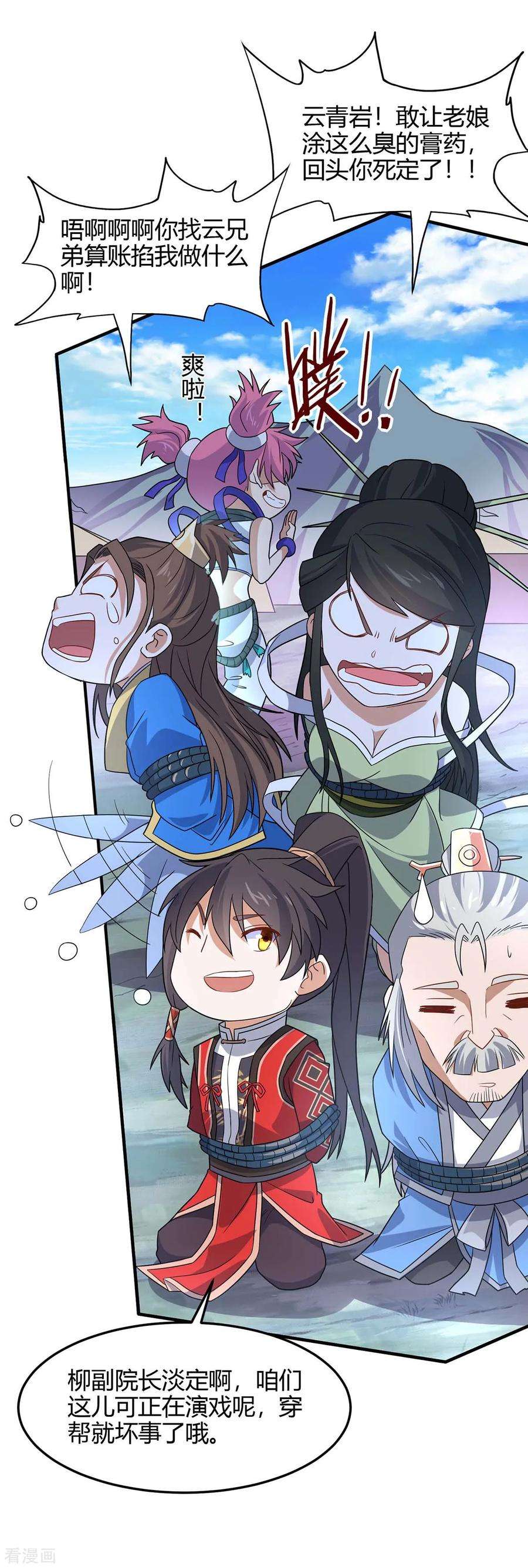 仙帝归来134话 会会狗皇帝