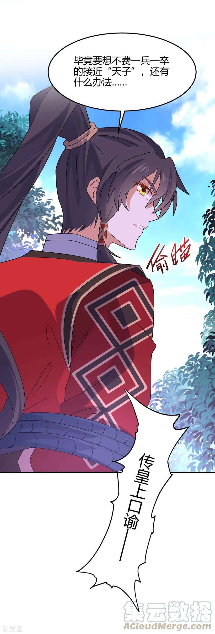 仙帝归来134话 会会狗皇帝
