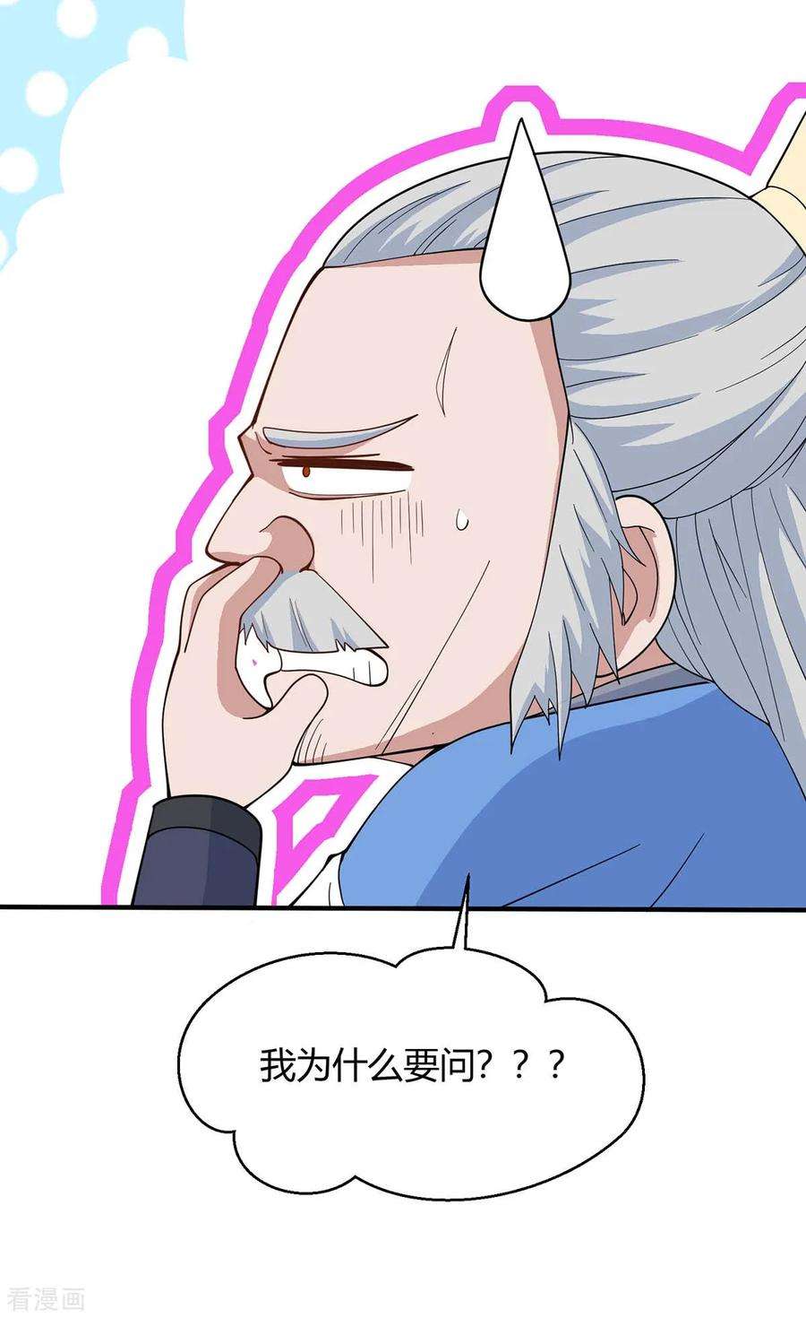 仙帝归来134话 会会狗皇帝