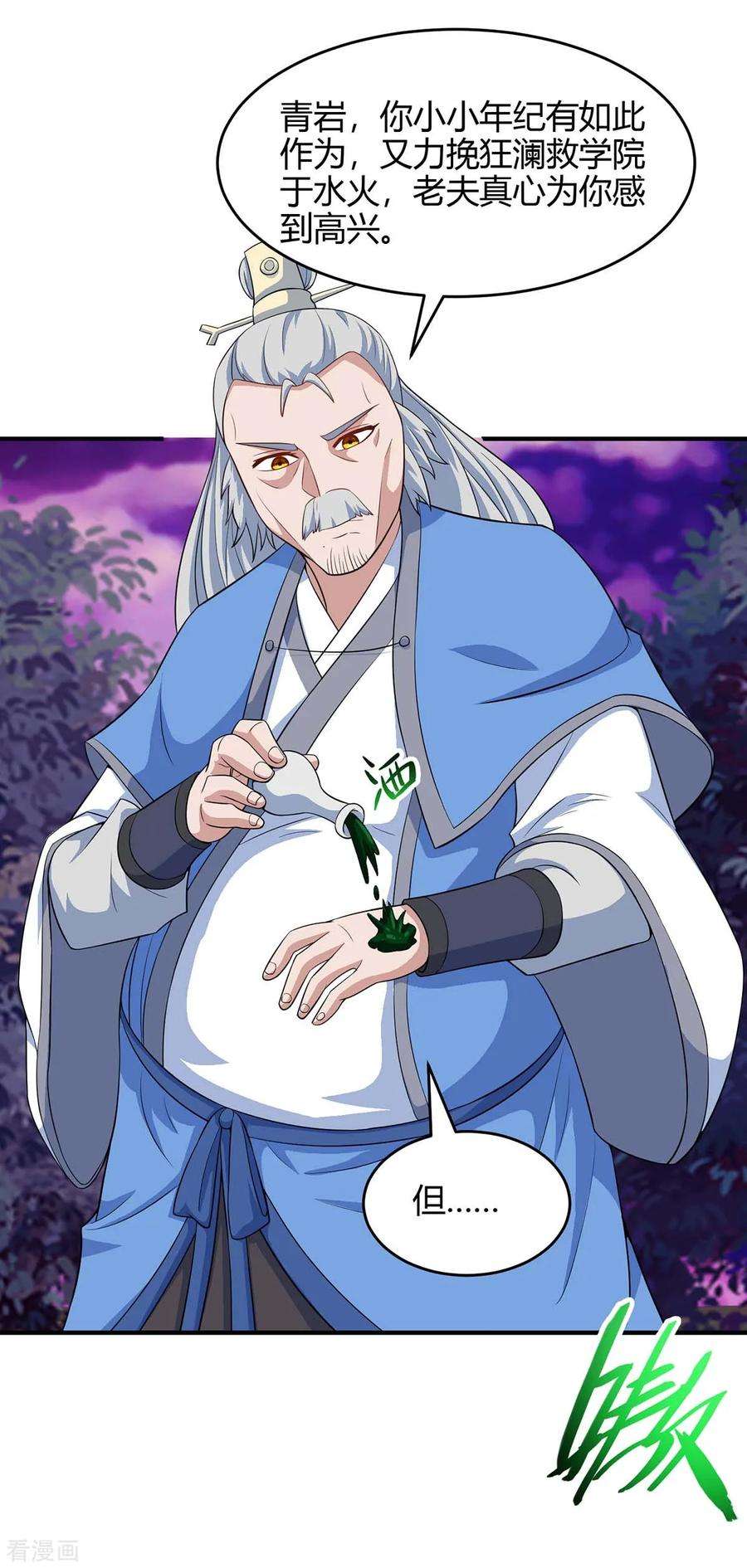 仙帝归来134话 会会狗皇帝