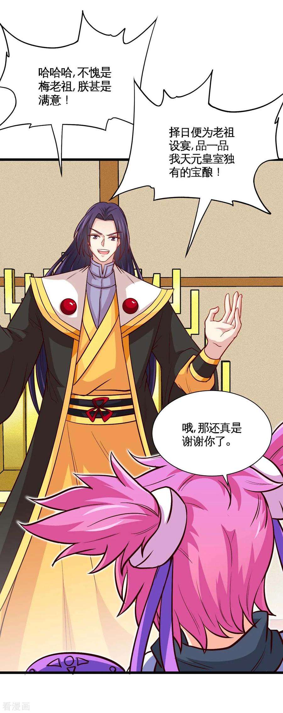 仙帝归来135话 行刺