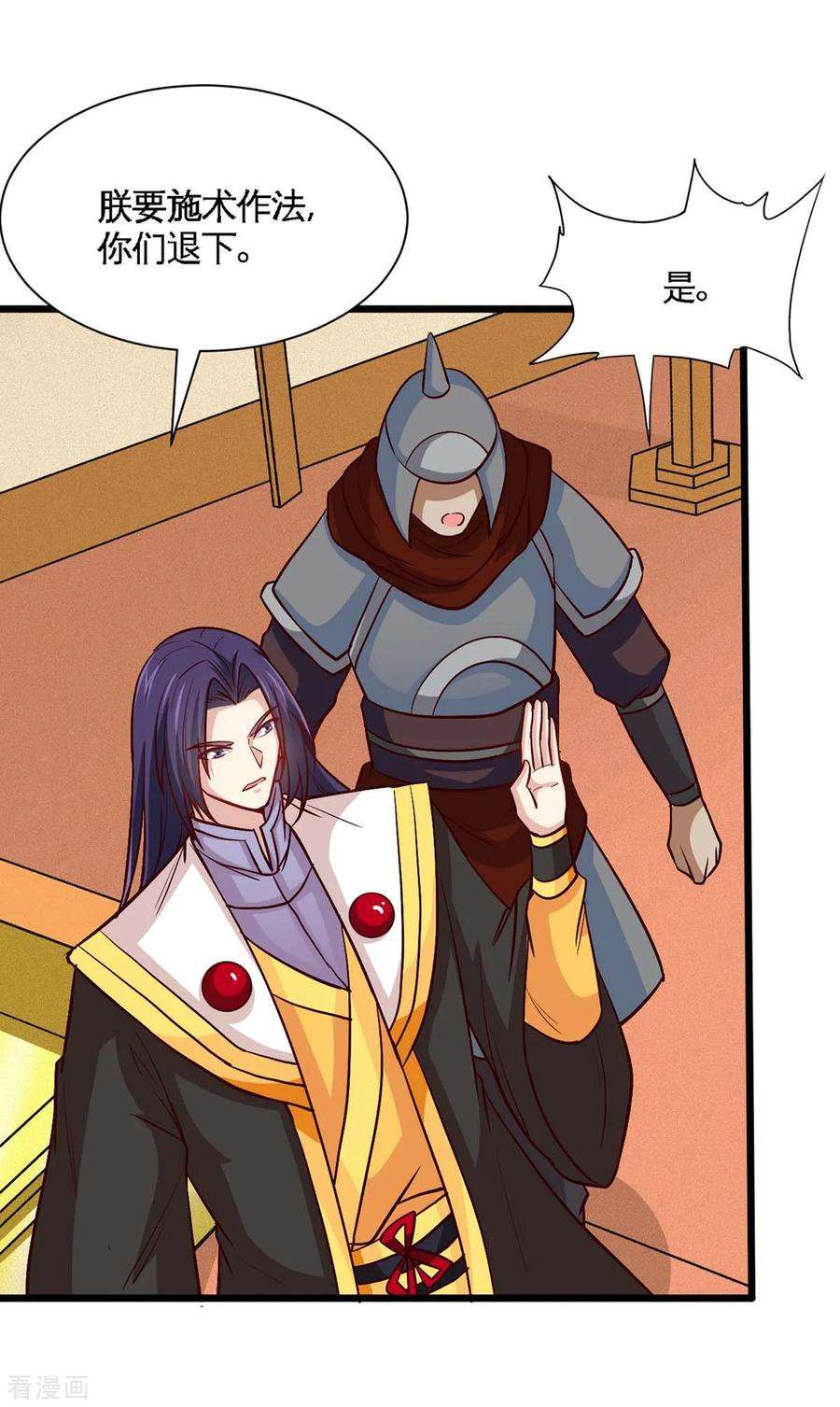 仙帝归来135话 行刺