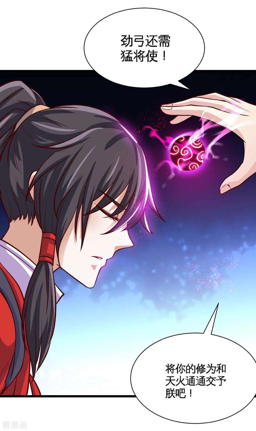 仙帝归来135话 行刺