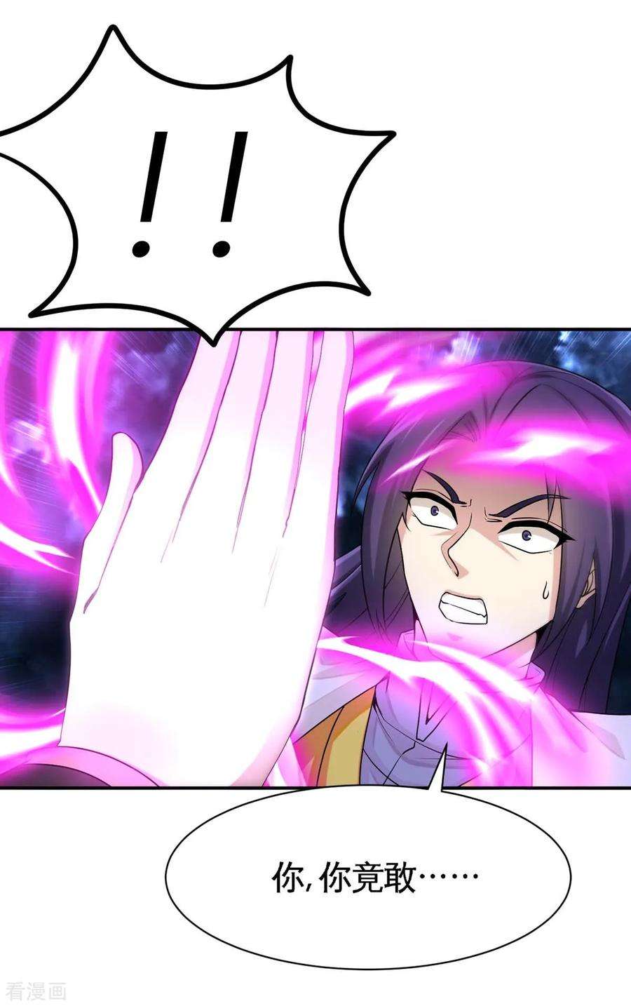 仙帝归来135话 行刺