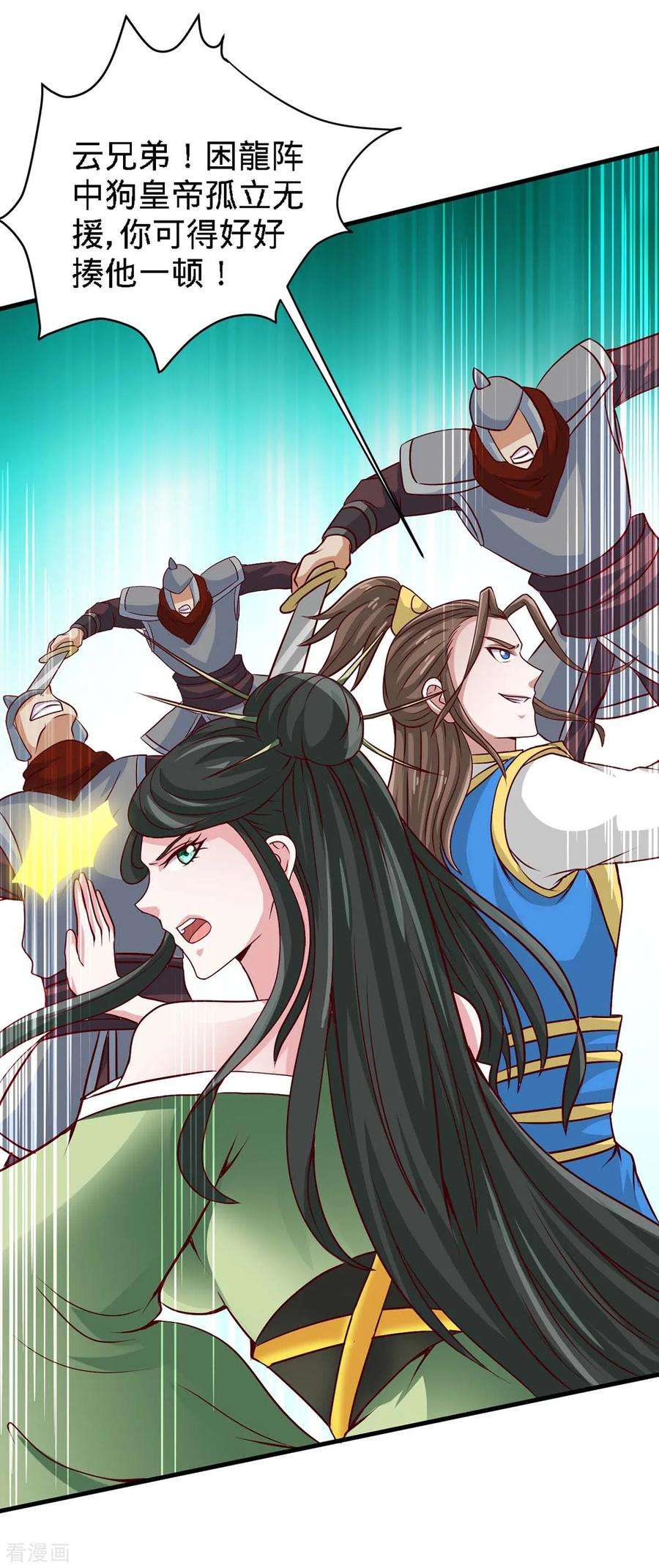 仙帝归来136话 傀儡