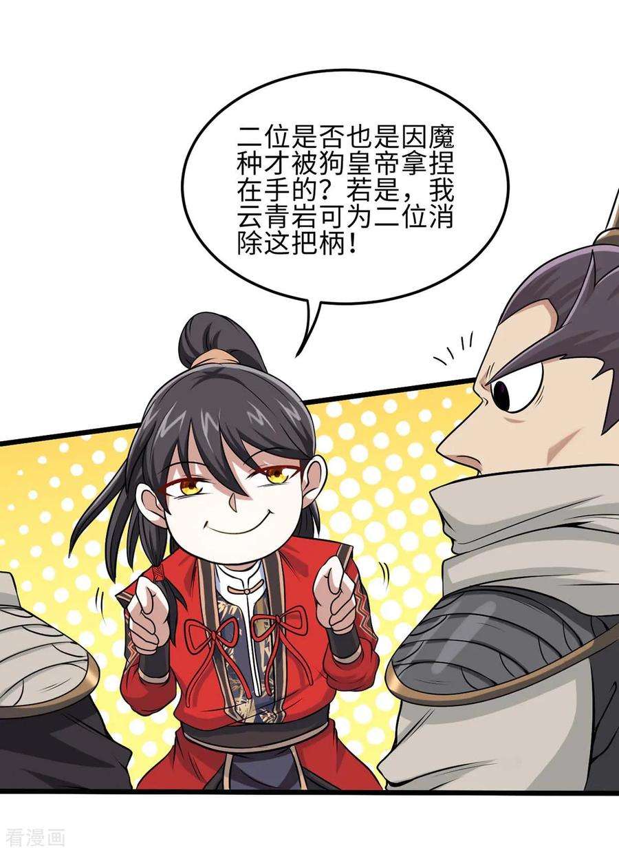 仙帝归来136话 傀儡