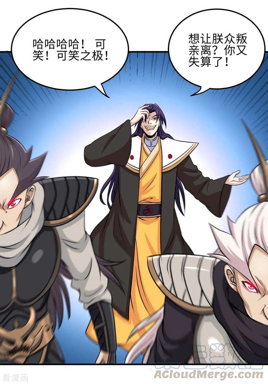 仙帝归来136话 傀儡