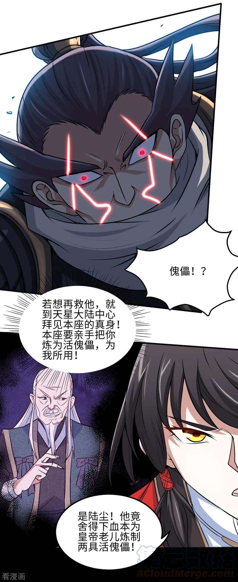 仙帝归来136话 傀儡