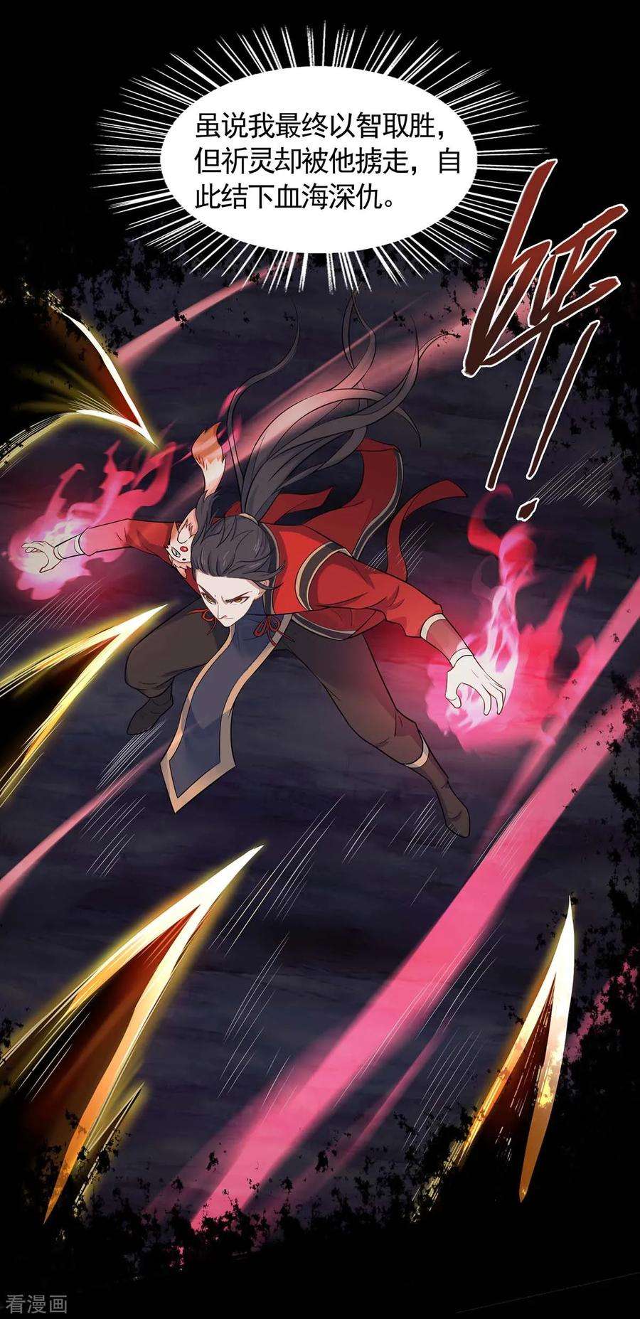 仙帝归来136话 傀儡