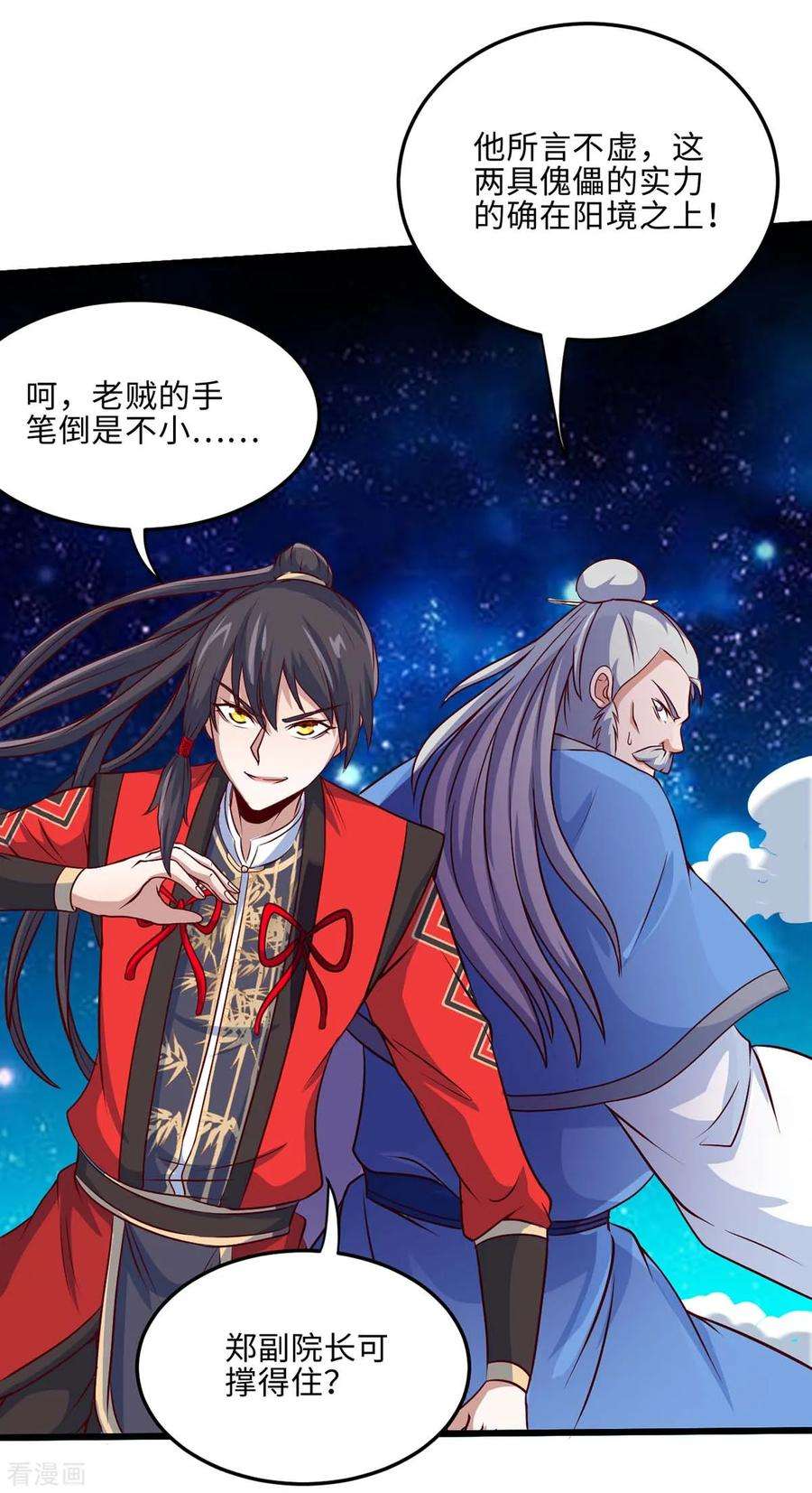 仙帝归来136话 傀儡