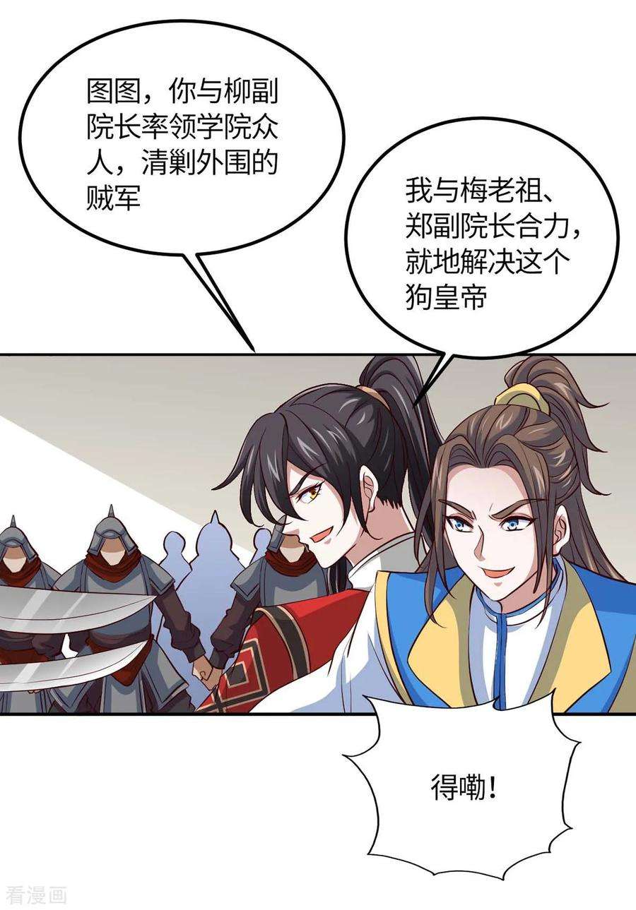 仙帝归来136话 傀儡