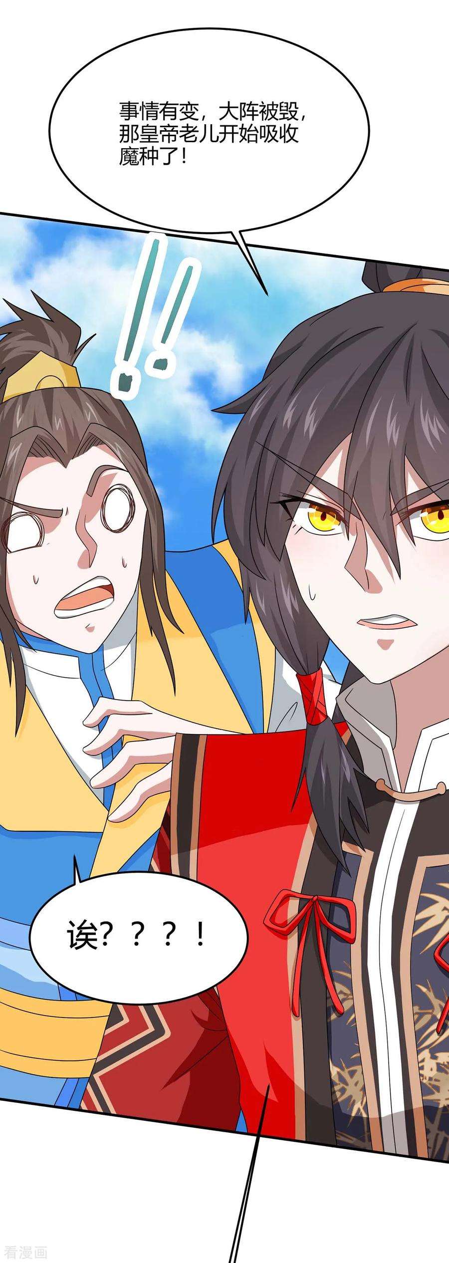 仙帝归来139话 吸收魔种