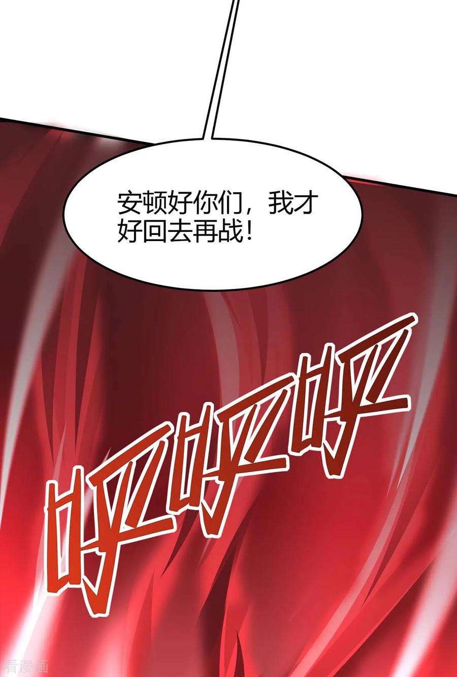 仙帝归来139话 吸收魔种