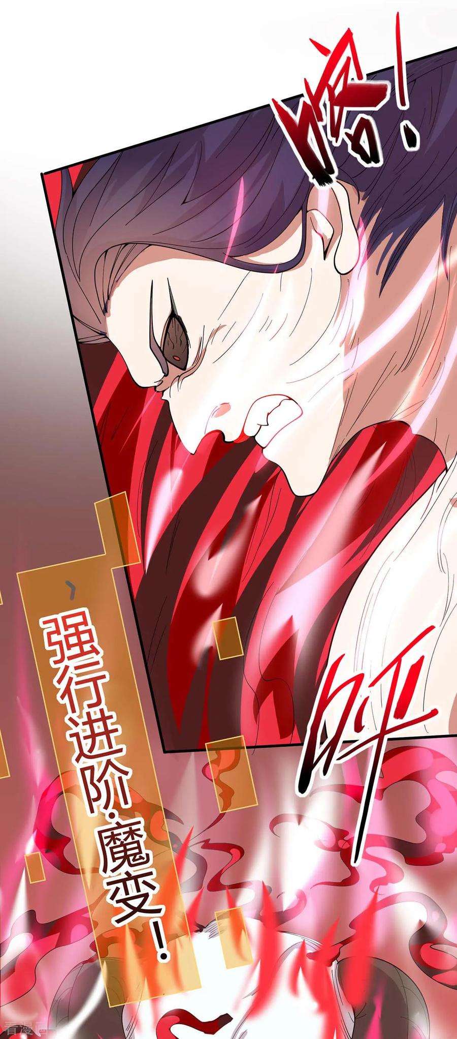 仙帝归来139话 吸收魔种