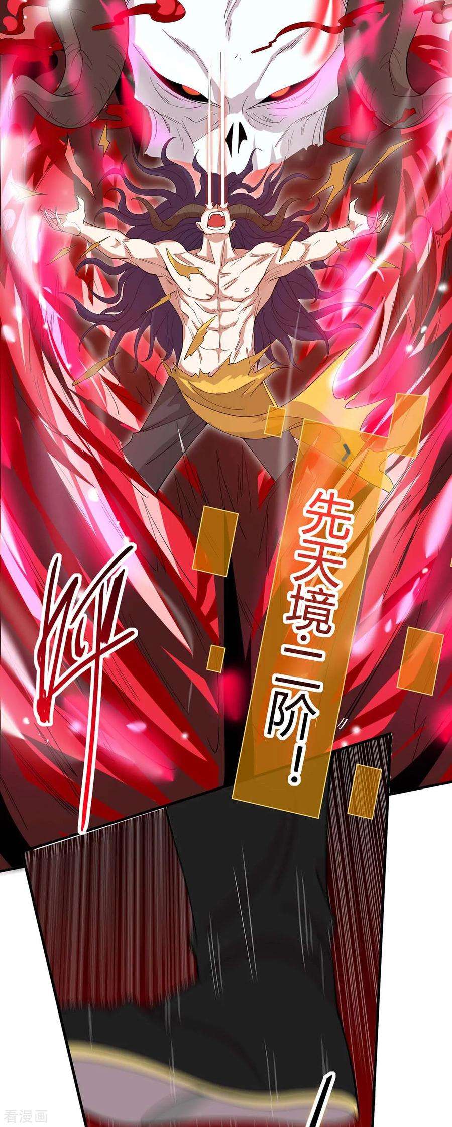 仙帝归来139话 吸收魔种