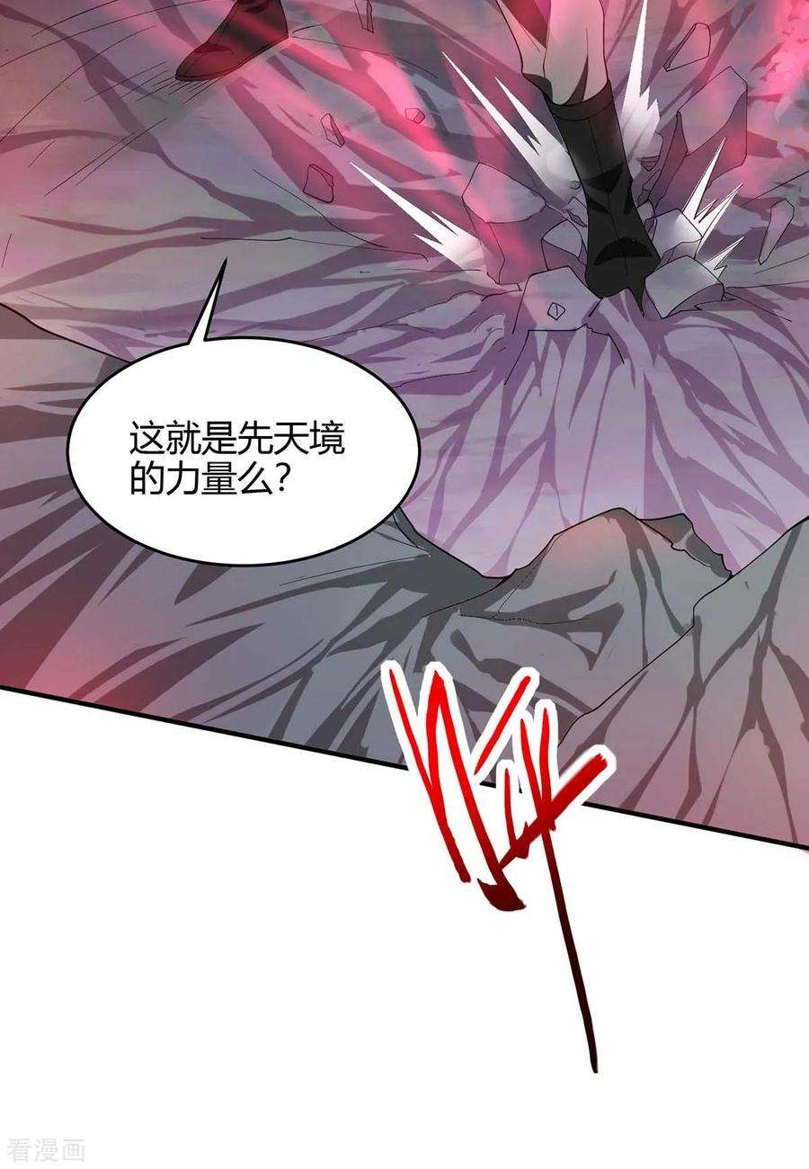 仙帝归来139话 吸收魔种