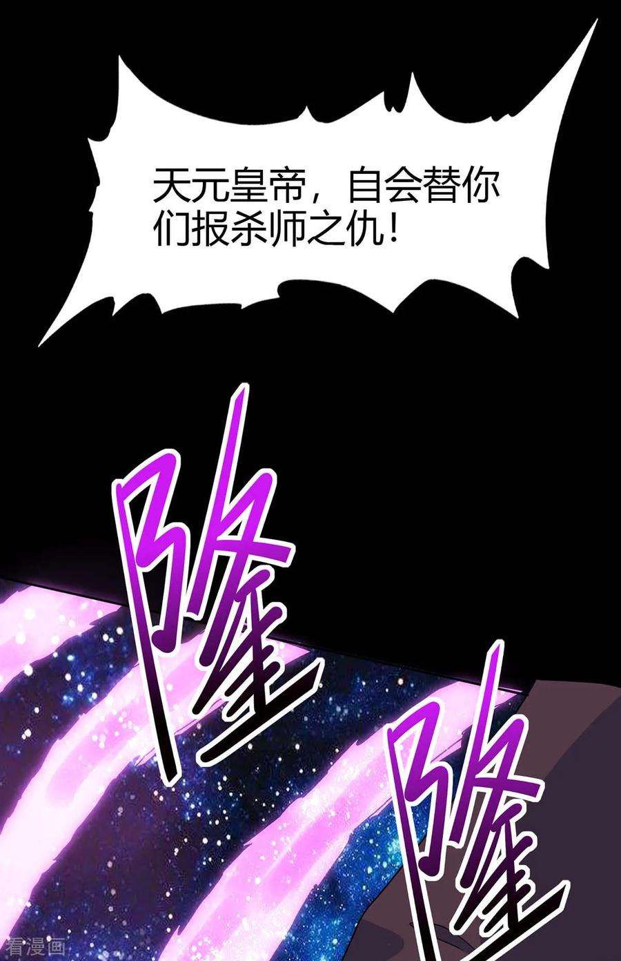 仙帝归来139话 吸收魔种