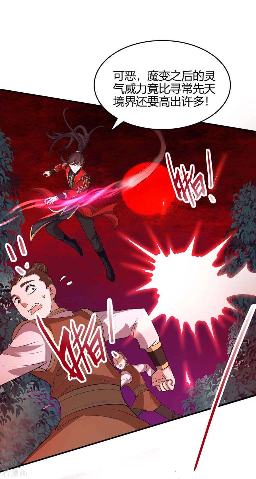 仙帝归来139话 吸收魔种