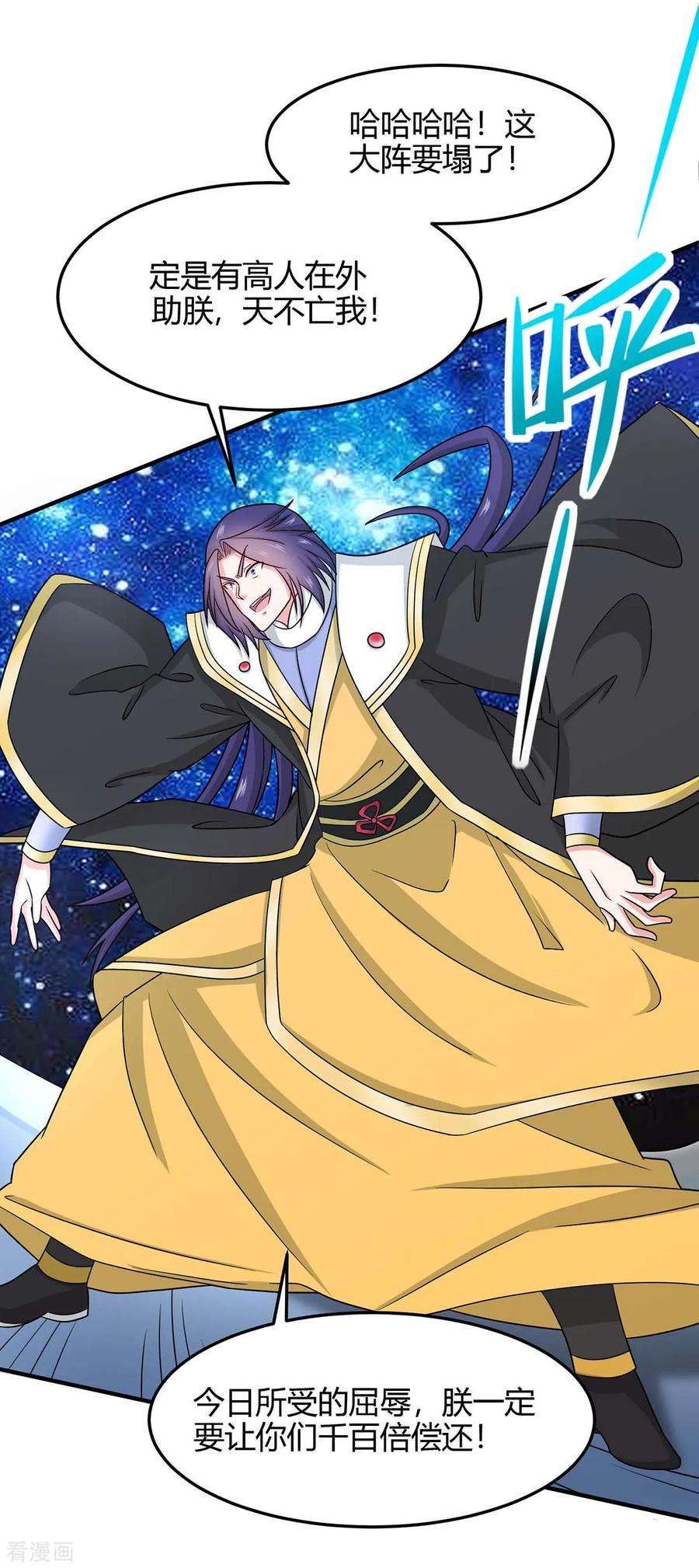 仙帝归来139话 吸收魔种