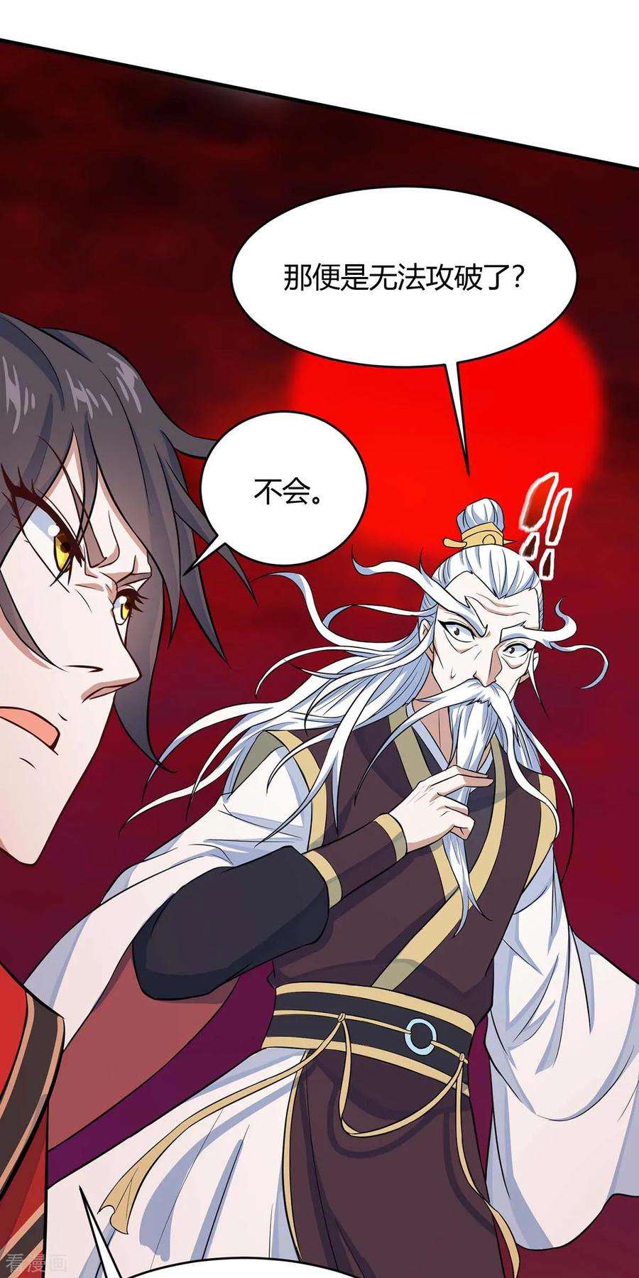 仙帝归来140话 齐心协力