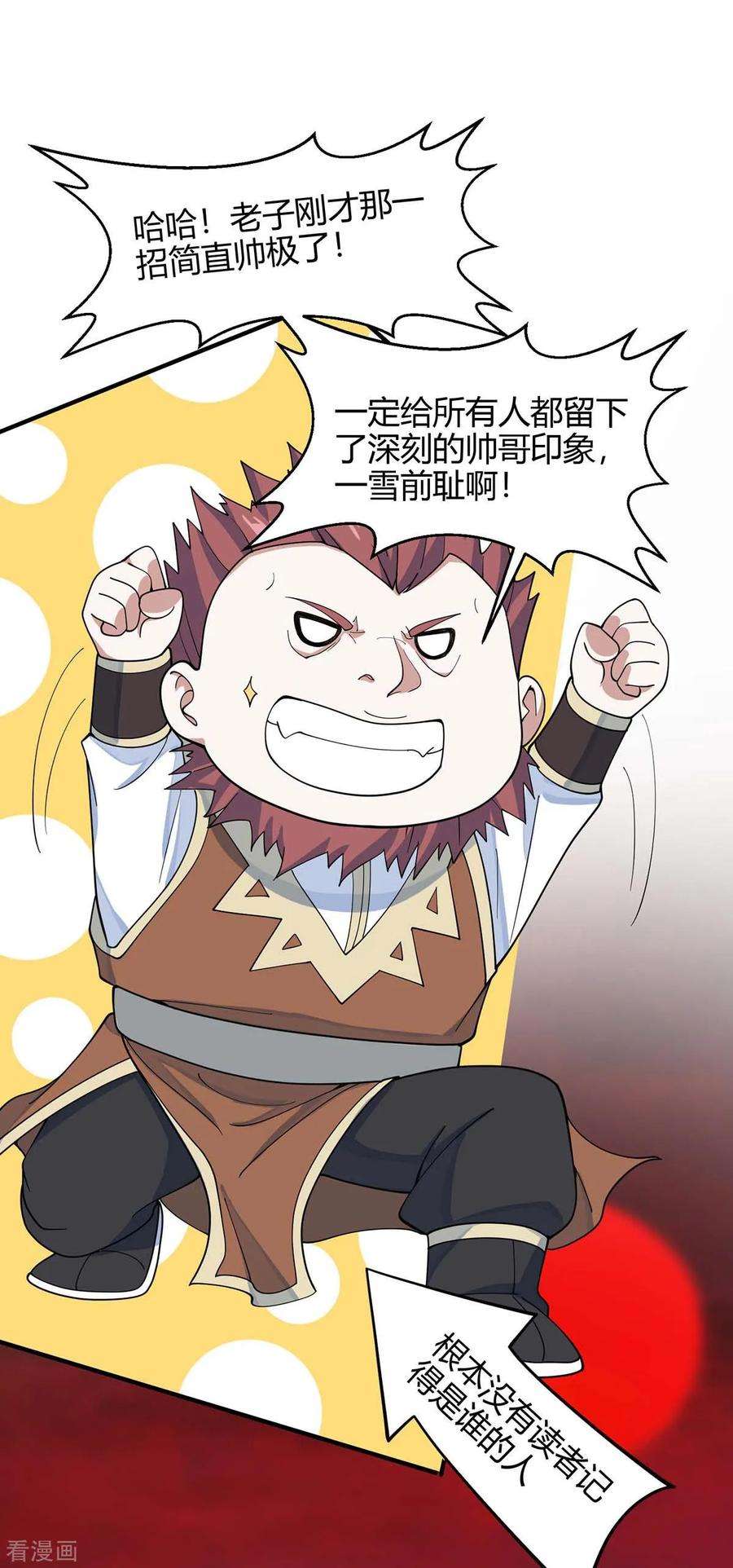 仙帝归来140话 齐心协力