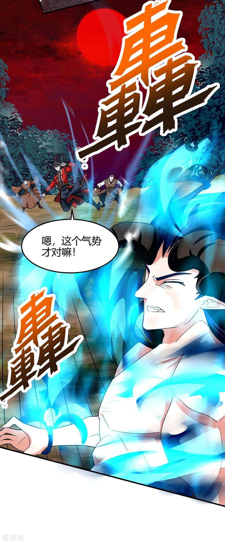 仙帝归来141话 激战
