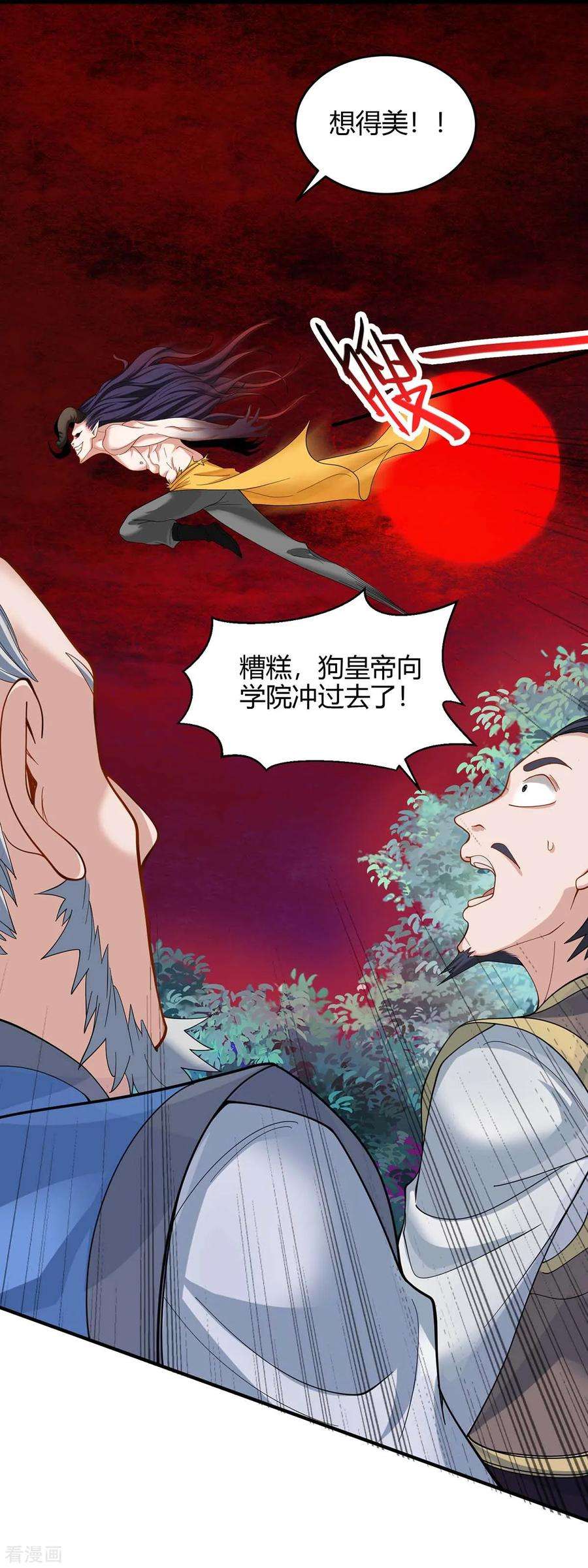 仙帝归来141话 激战